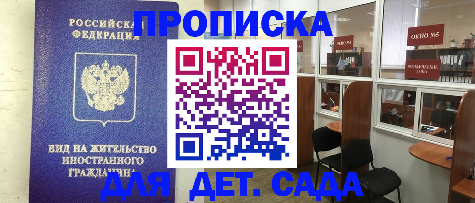 прописка в Борисоглебске