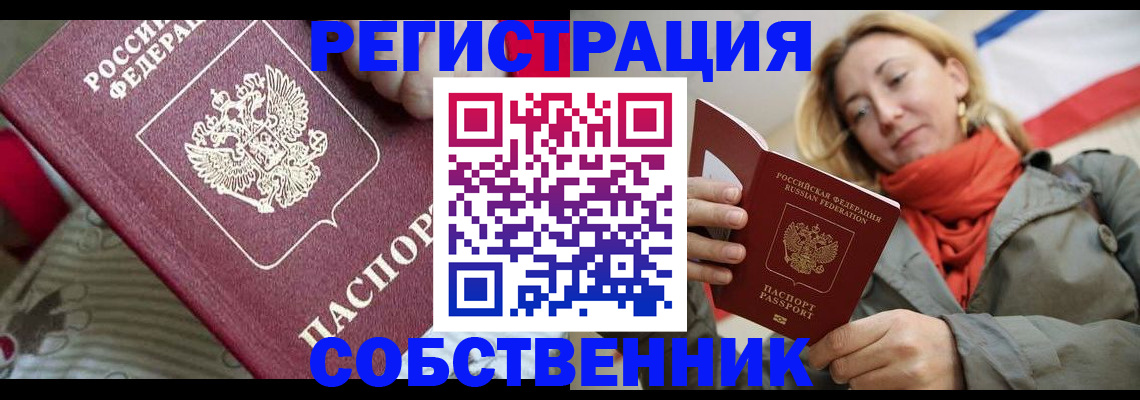 временная регистрация купить в Борисоглебске